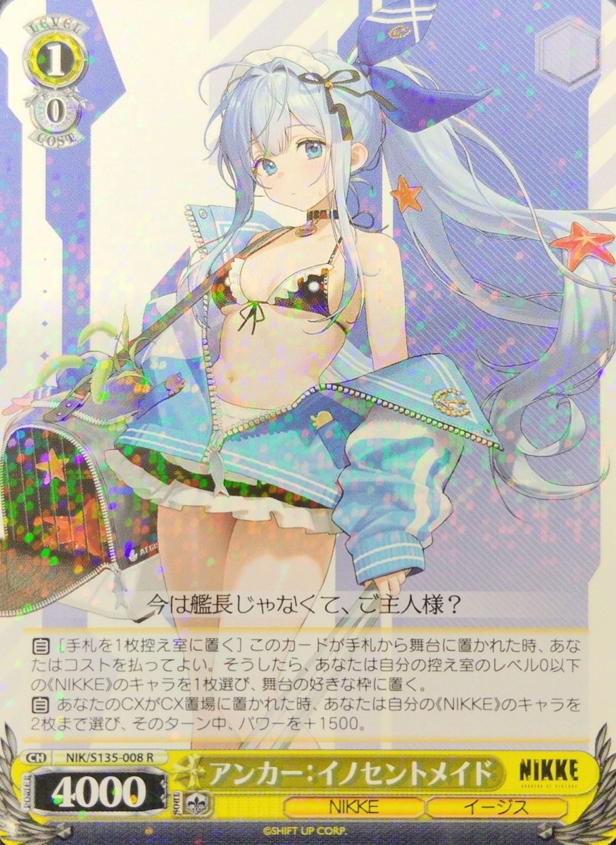 画像1: アンカー：イノセントメイド (NIK/S135-008) - R (1)