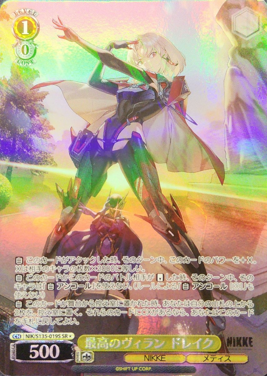 画像1: 最高のヴィラン ドレイク (NIK/S135-019S) - SR (1)