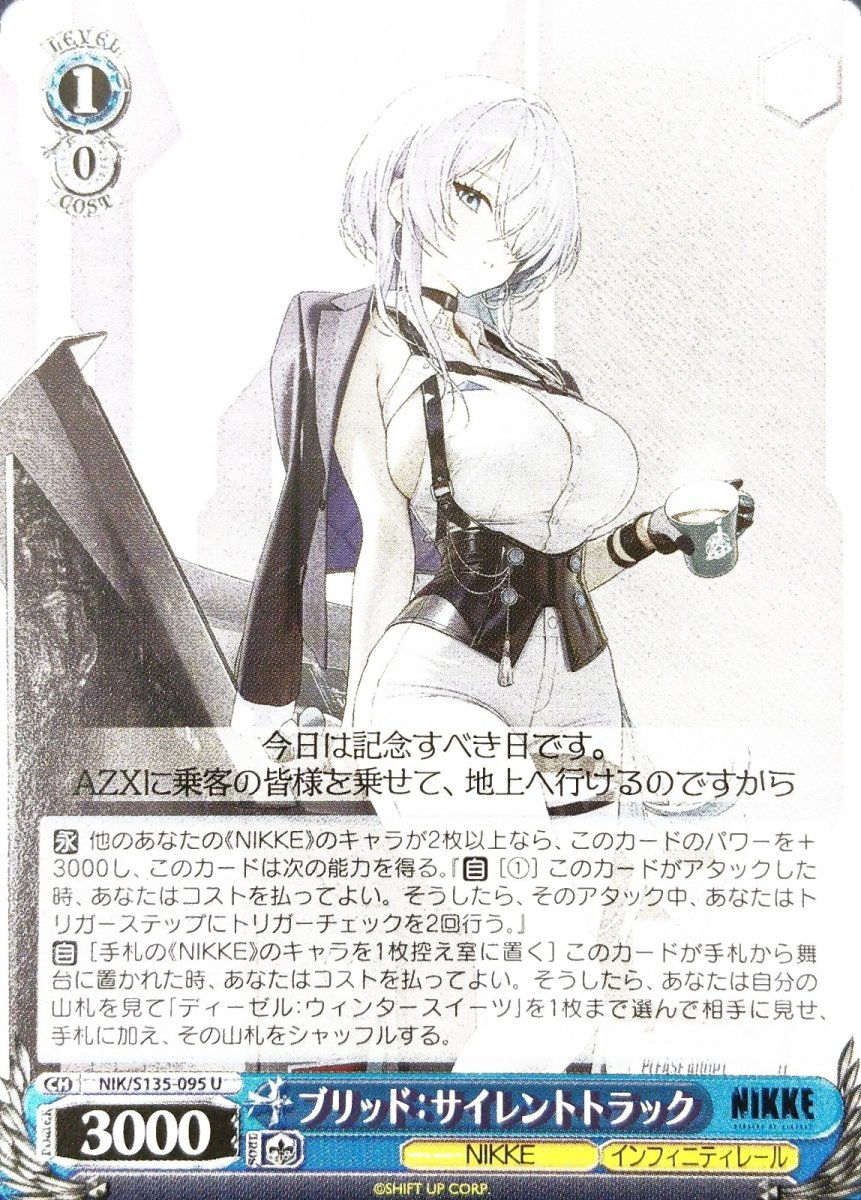 画像1:  ブリッド：サイレントトラック (NIK/S135-095) - U (1)