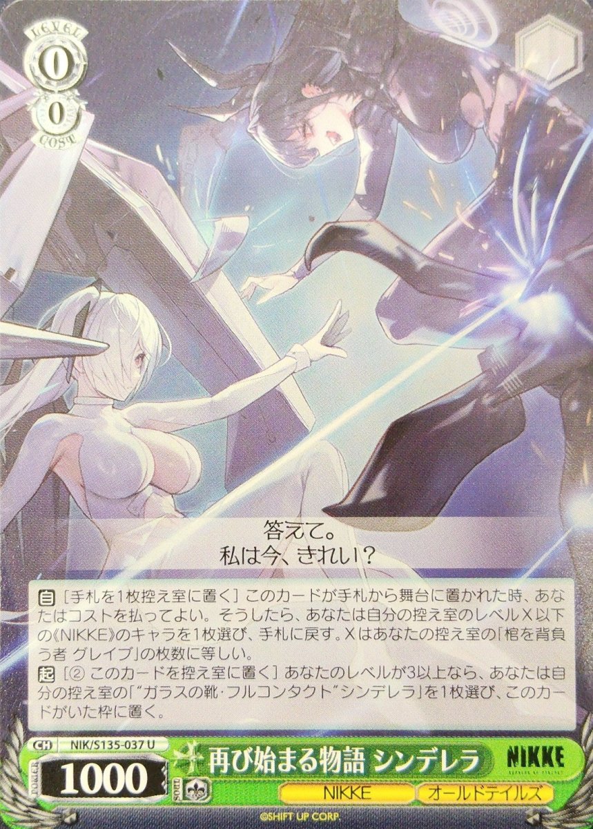 画像1: 再び始まる物語 シンデレラ (NIK/S135-037) - U (1)