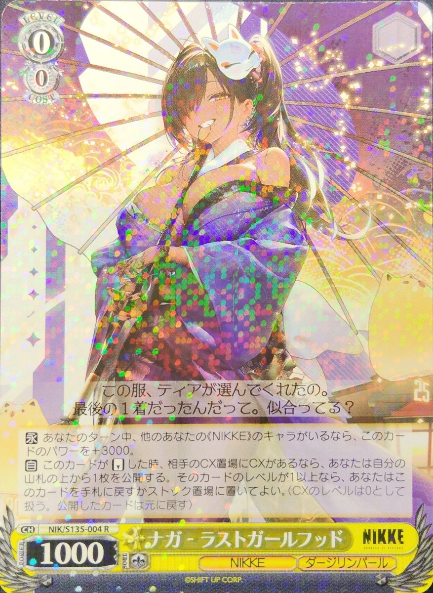 画像1: ナガ - ラストガールフッド (NIK/S135-004) - R (1)