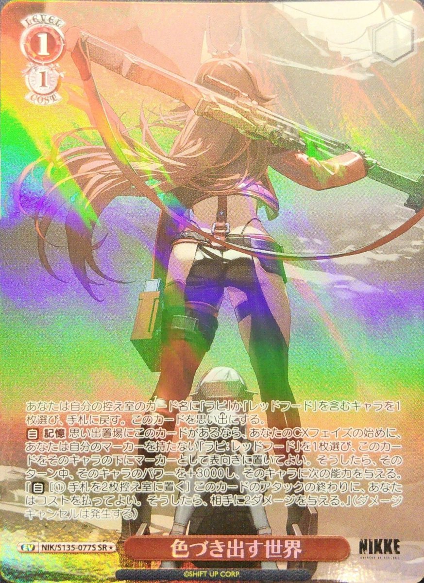 画像1: 色づき出す世界 (NIK/S135-077S) - SR (1)