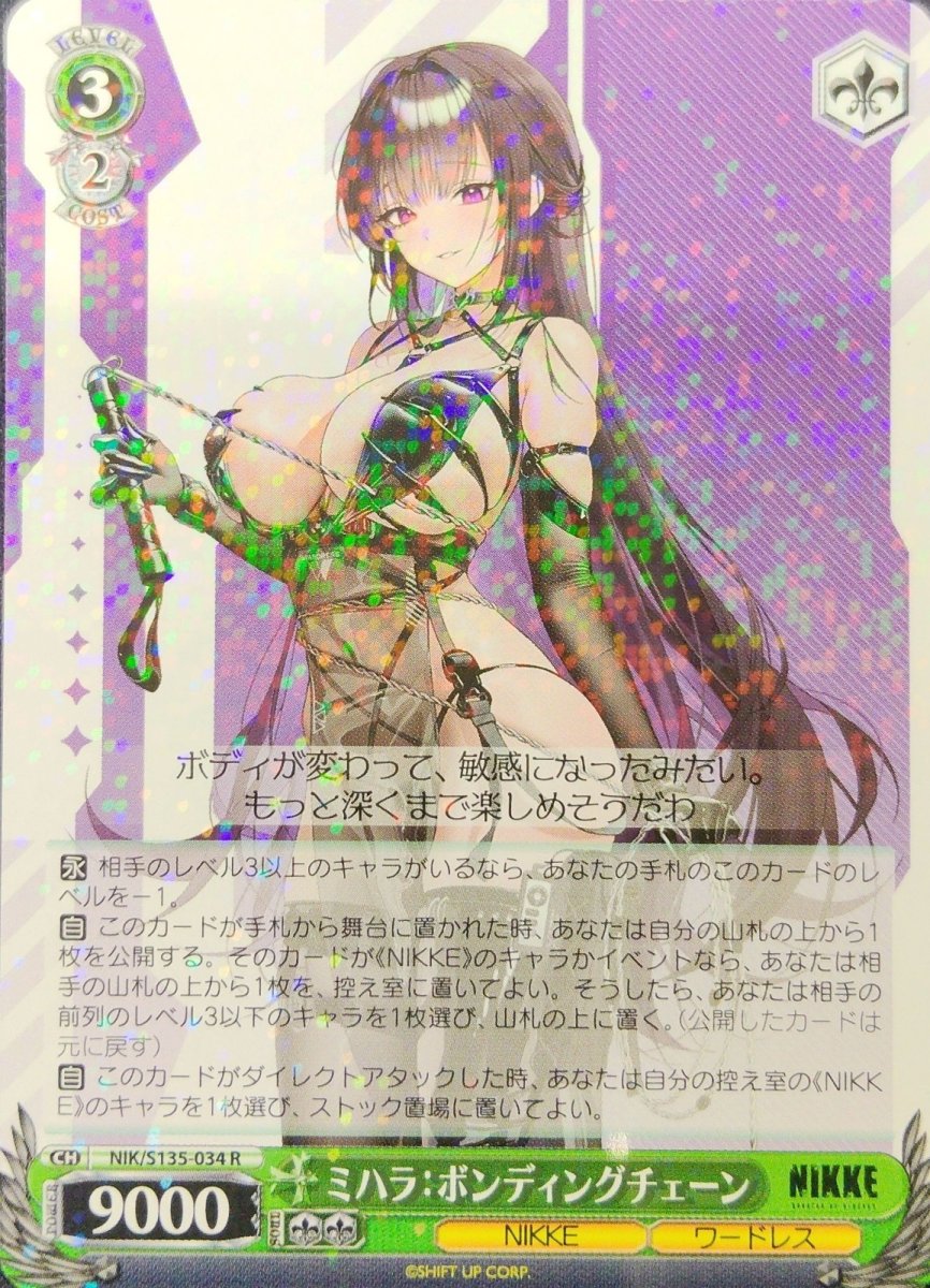 画像1: ミハラ：ボンディングチェーン (NIK/S135-034) - R (1)