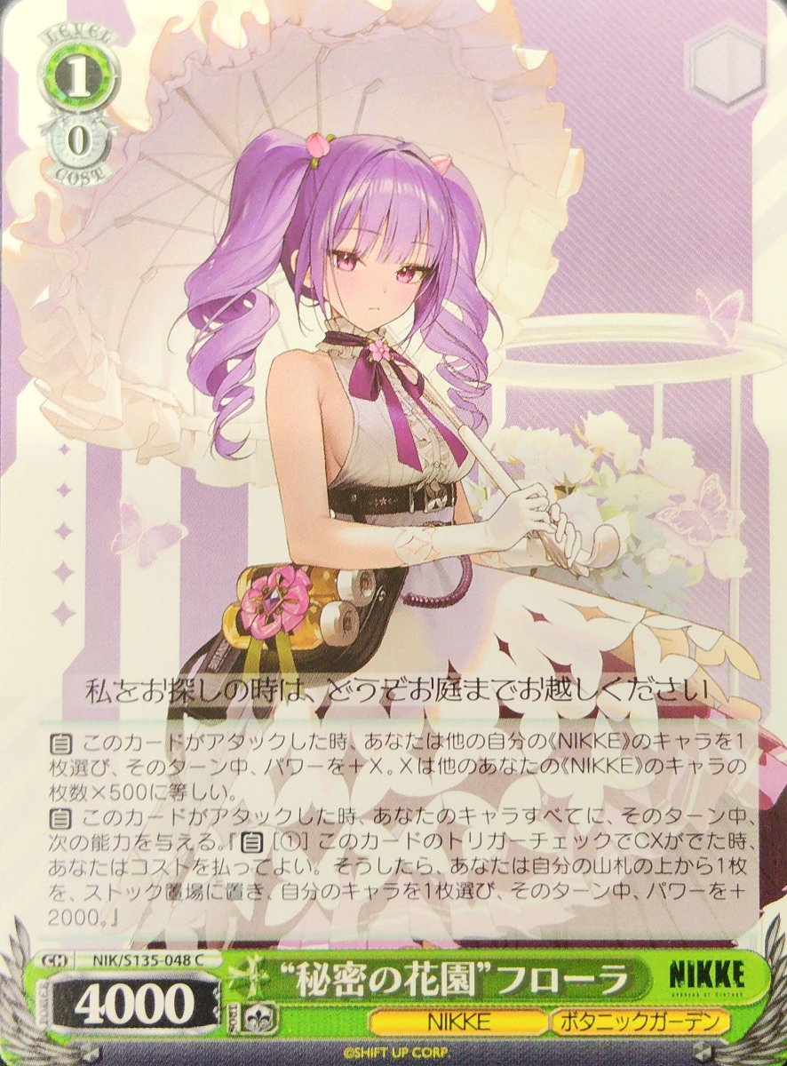 画像1: “秘密の花園”フローラ (NIK/S135-048) - C (1)