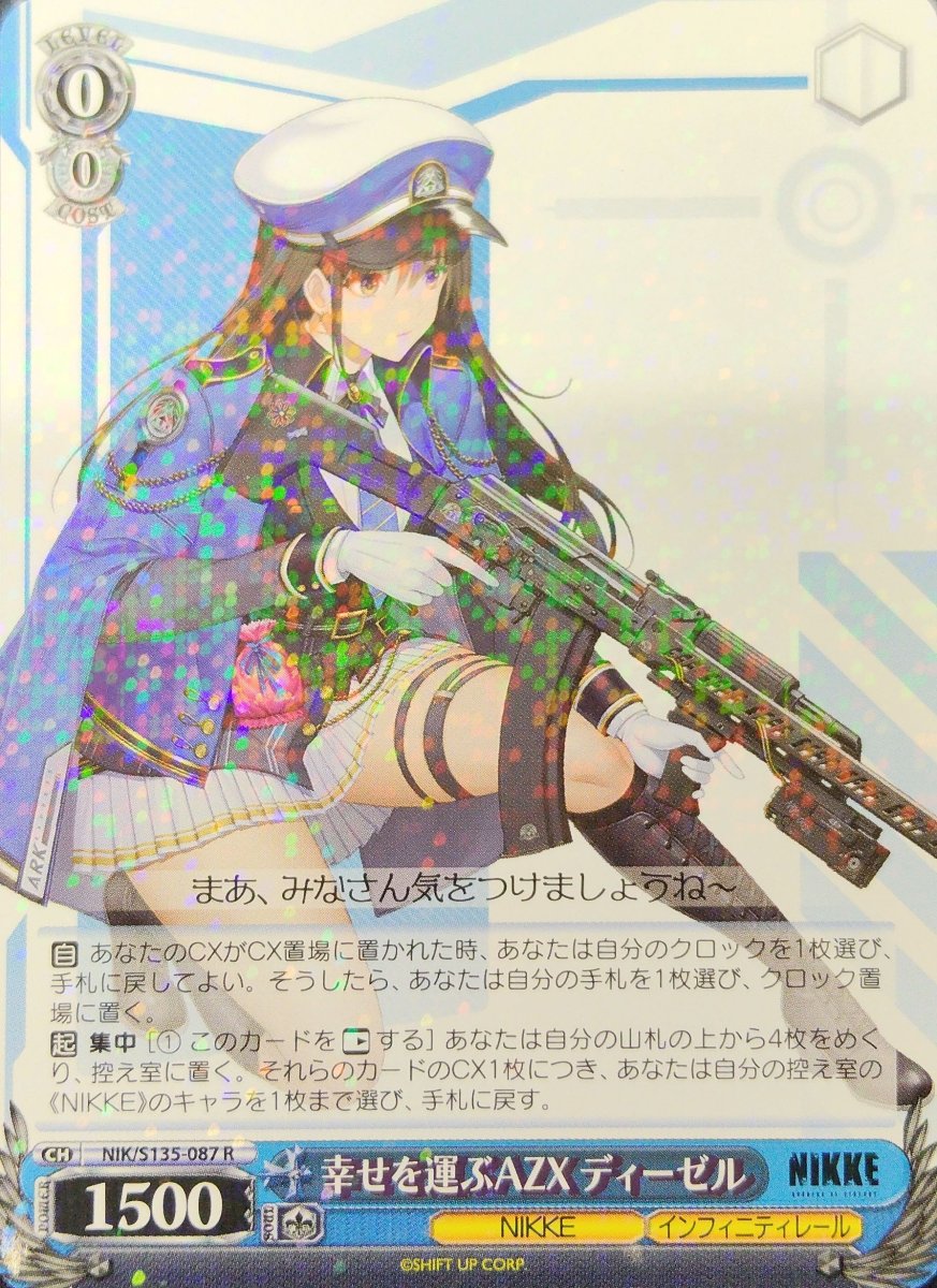 画像1: 幸せを運ぶAZX ディーゼル (NIK/S135-087) - R (1)