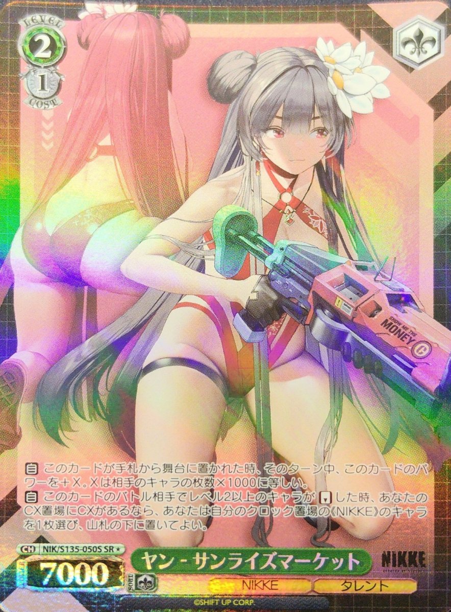 画像1: ヤン - サンライズマーケット (NIK/S135-050S) - SR (1)