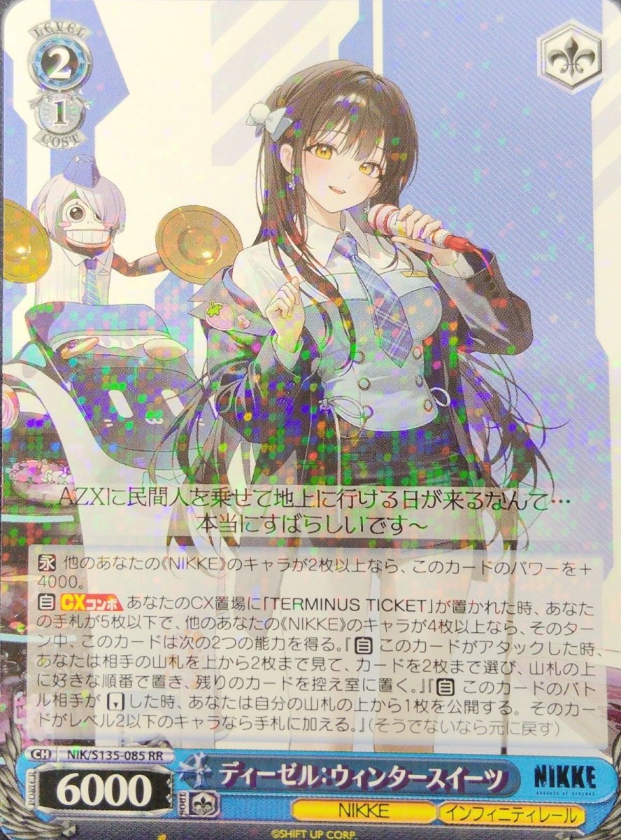 画像1: ディーゼル：ウィンタースイーツ (NIK/S135-085) - RR (1)