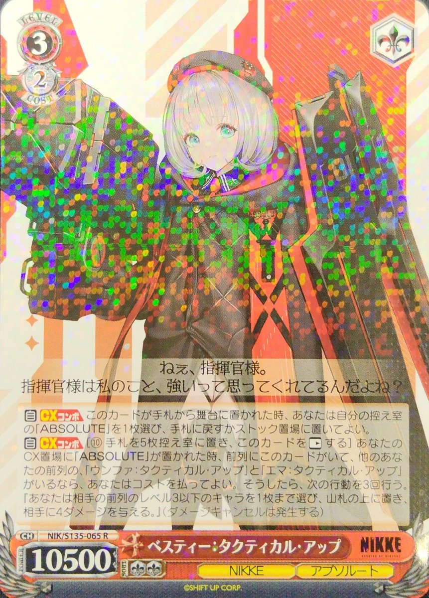 画像1: ベスティー：タクティカル・アップ (NIK/S135-065) - R (1)