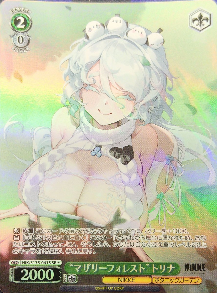 画像1: “マザリーフォレスト”トリナ (NIK/S135-041S) - SR (1)