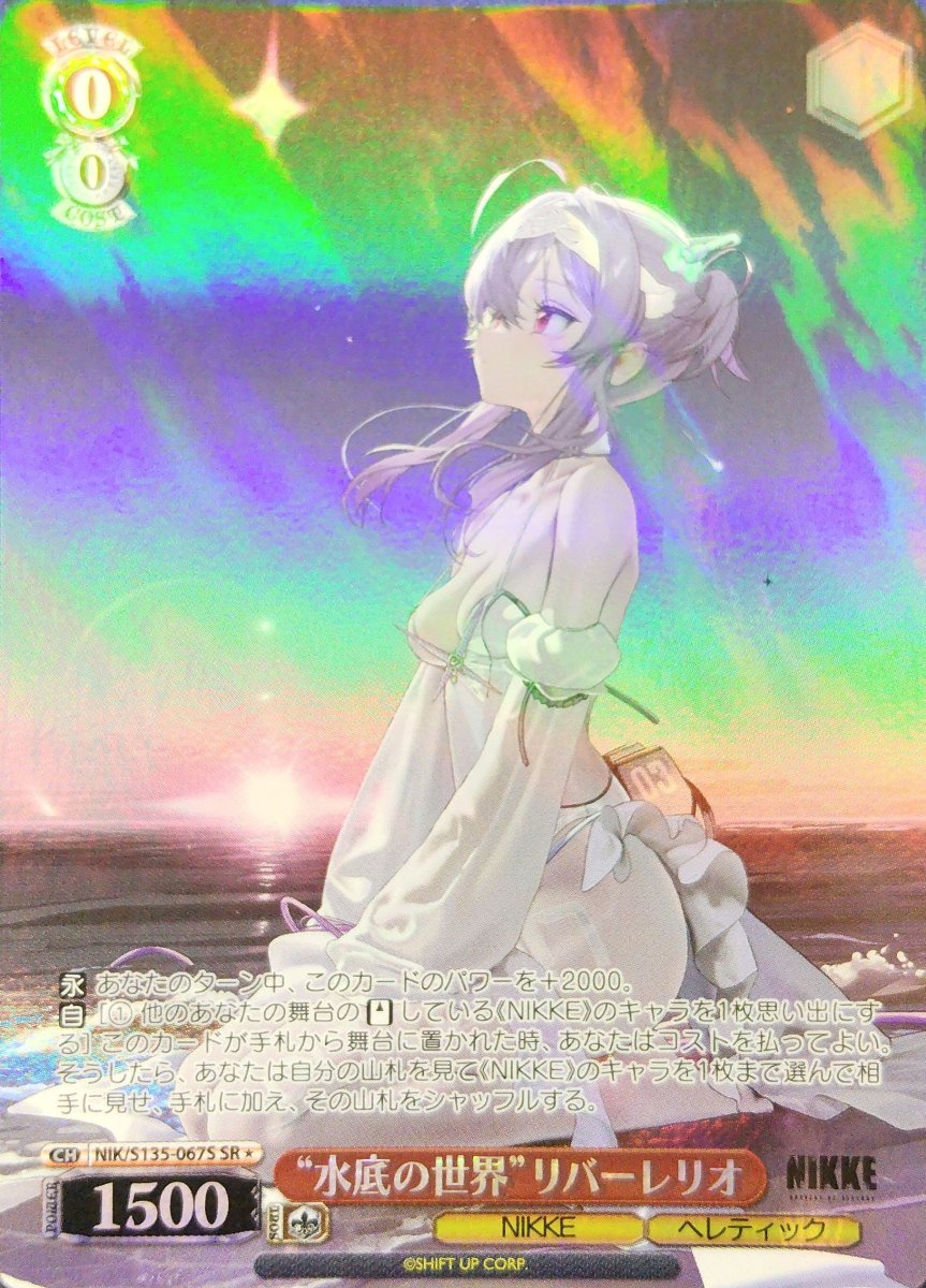 画像1: “水底の世界”リバーレリオ (NIK/S135-067S) - SR (1)