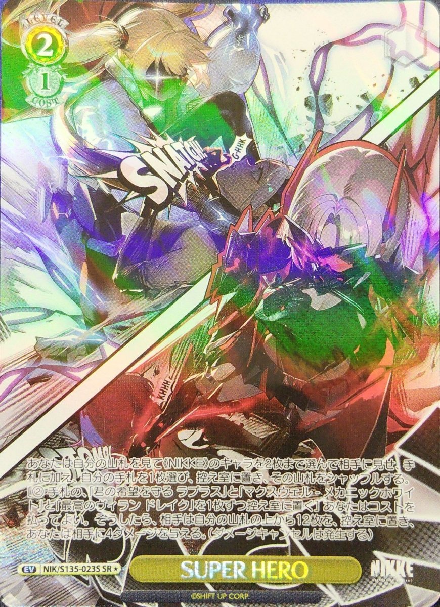 画像1: SUPER HERO (NIK/S135-023S) - SR (1)