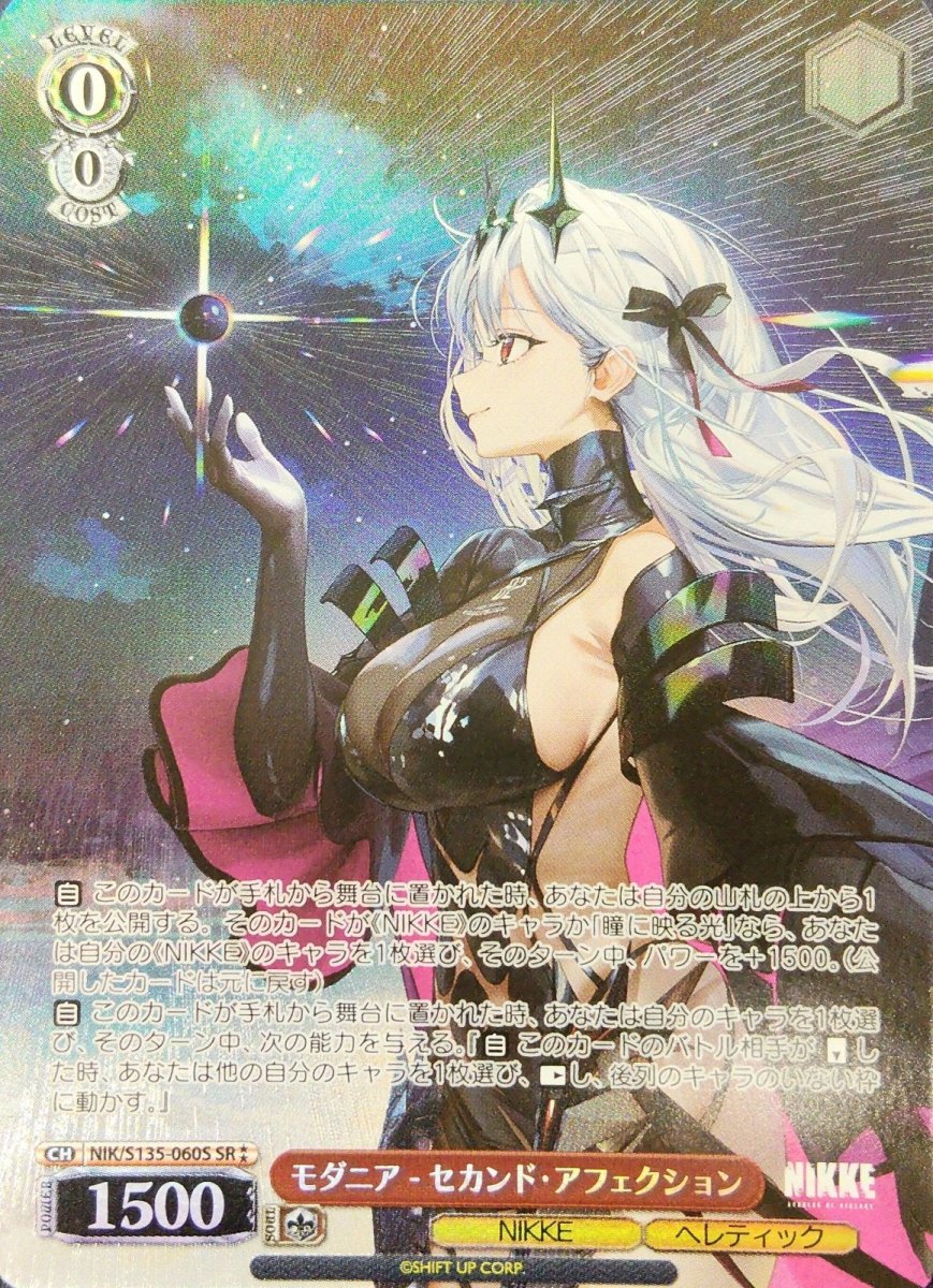 画像1: モダニア - セカンド・アフェクション (NIK/S135-060S) - SR ⁑ (1)