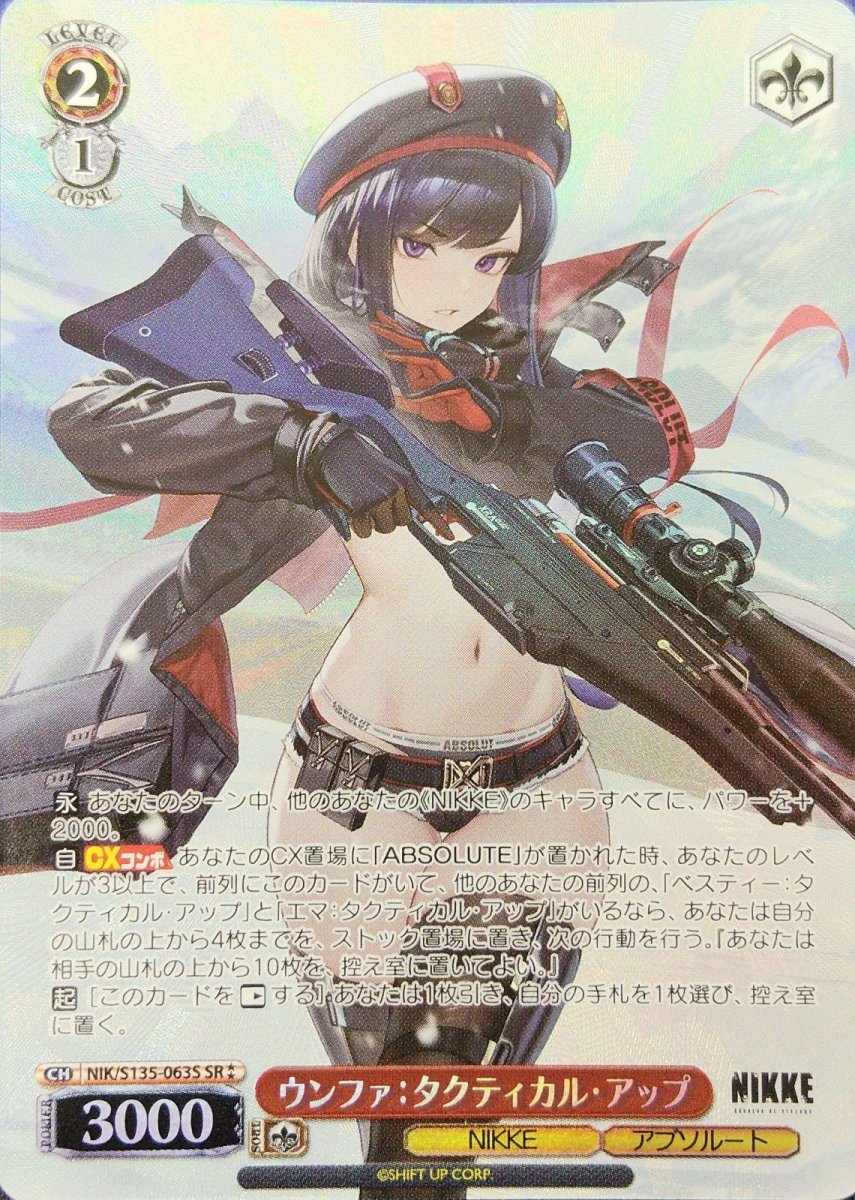 画像1: ウンファ：タクティカル・アップ (NIK/S135-063S) - SR ⁑ (1)