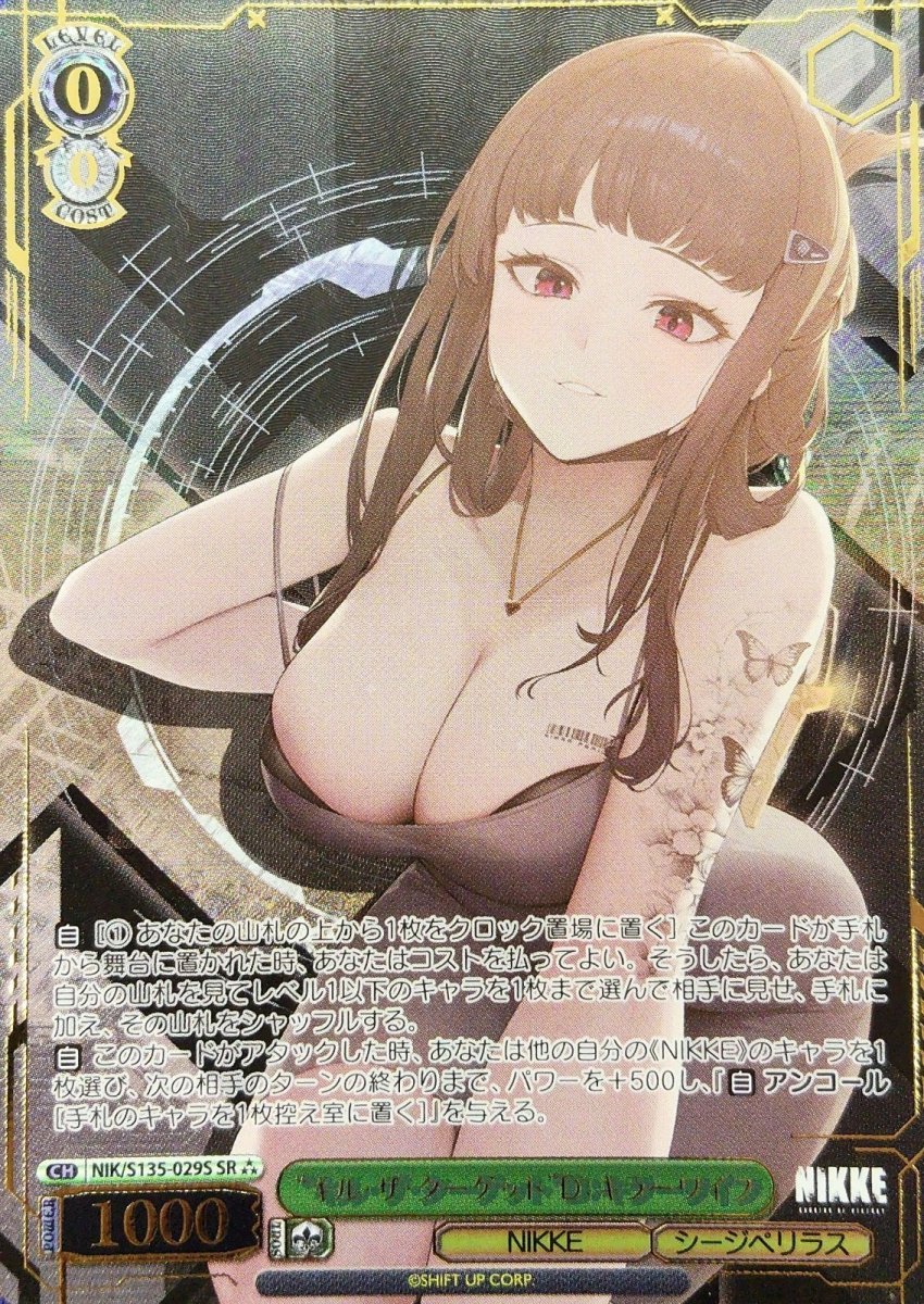 画像1: “キル・ザ・ターゲット”D：キラーワイフ (NIK/S135-029S) - SR⁂ (1)