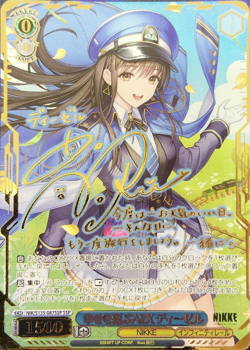 画像1: 幸せを運ぶAZX ディーゼル (NIK/S135-087SSP) - SSP (1)
