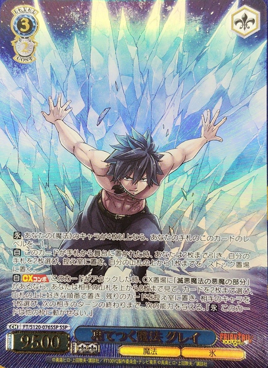 画像1: 凍てつく魔法 グレイ (FT/S120-076SSP) - SSP (1)