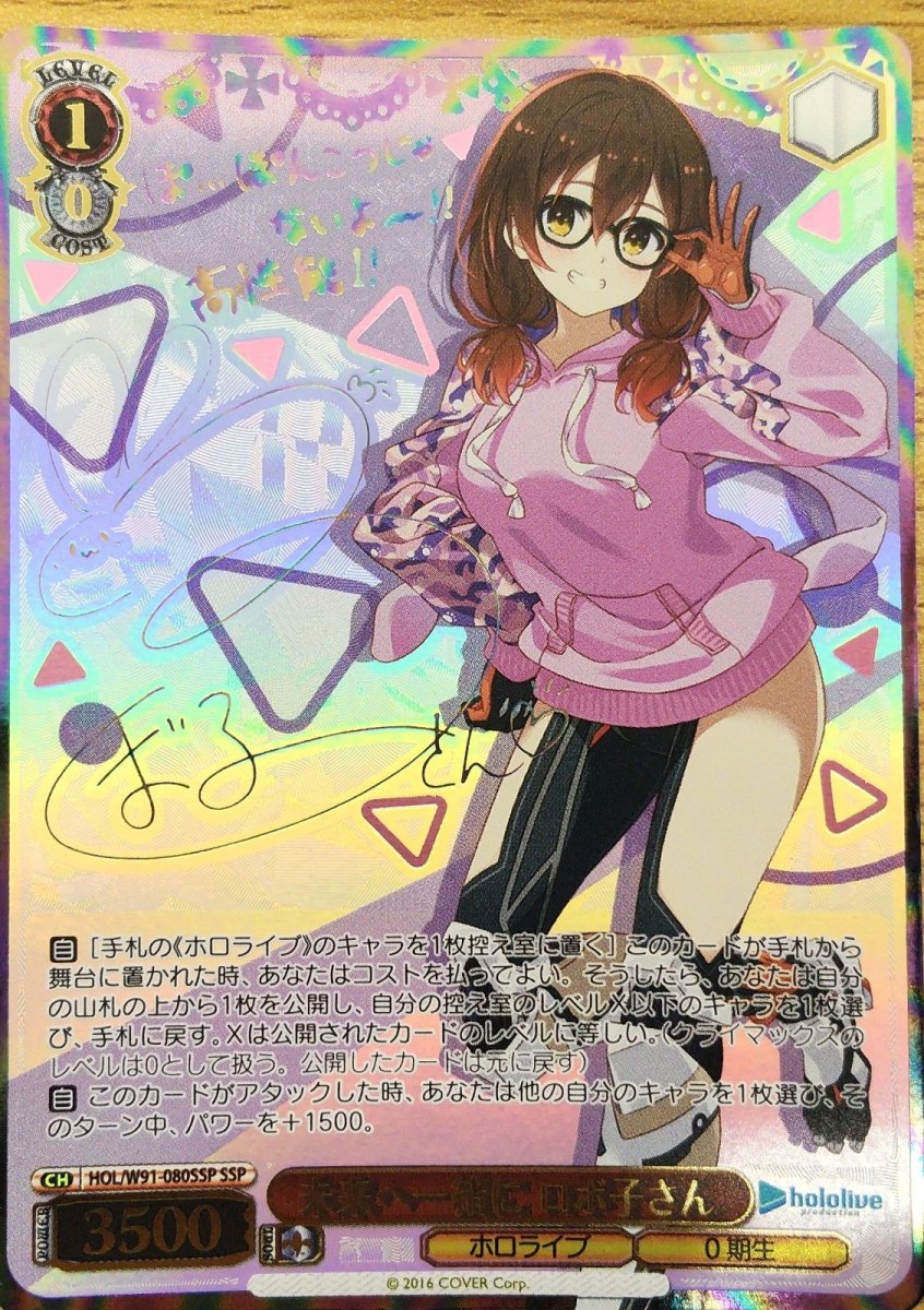 画像1: 未来へ一緒に ロボ子さん (HOL/W91-080SSP) - SSP (1)