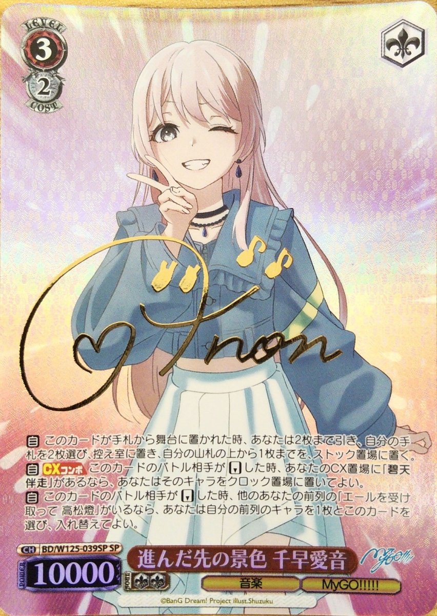 画像1: 進んだ先の景色 千早愛音 (BD/W125-039SP) - SP (1)