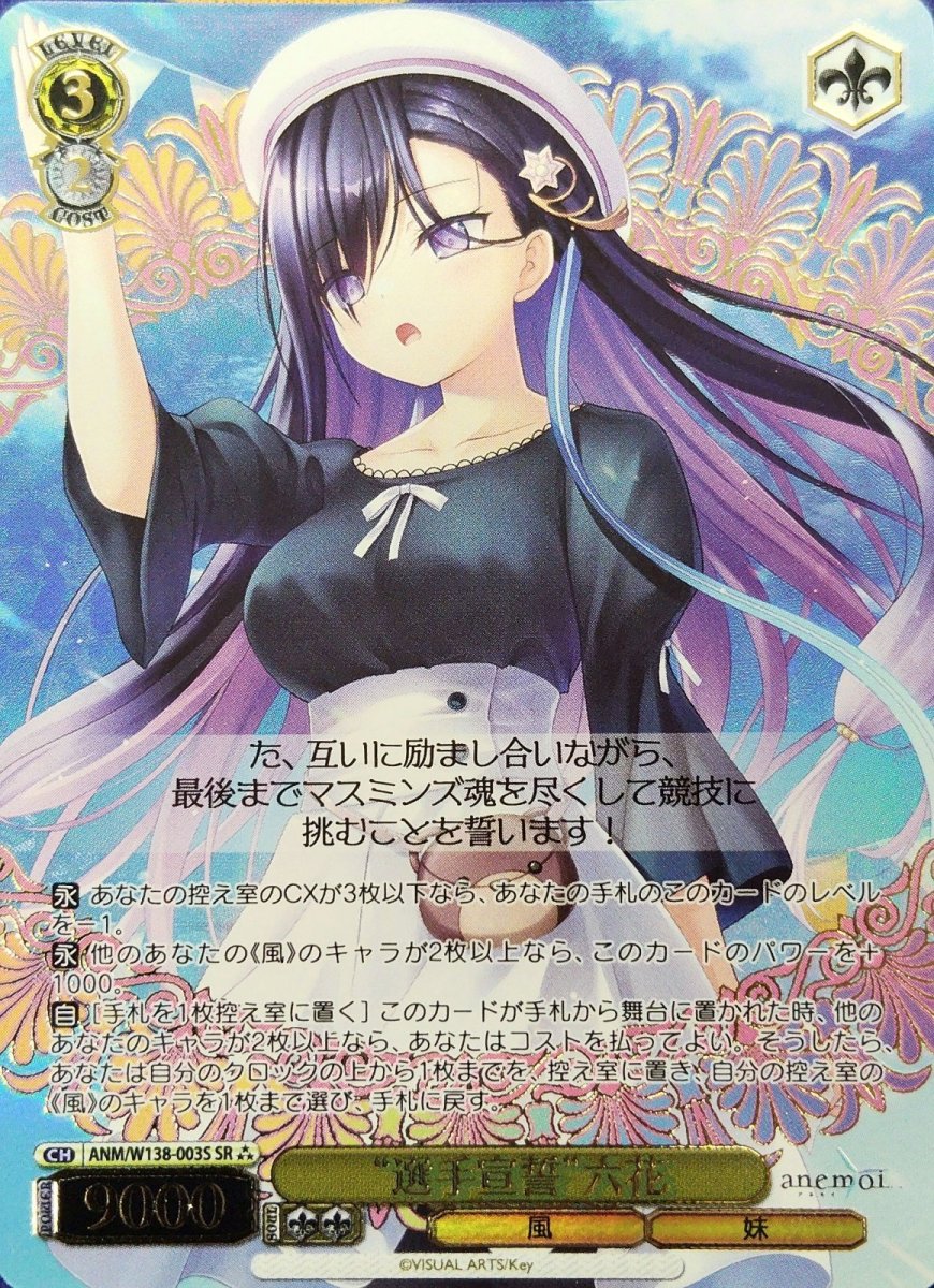 画像1: “選手宣誓”六花 (ANM/W138-003S) - SR (1)