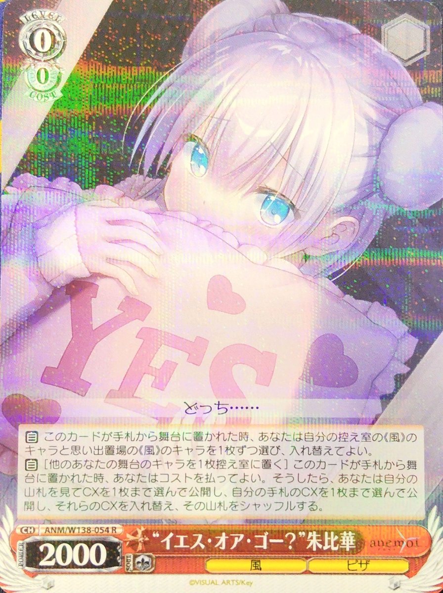 画像1: “イエス・オア・ゴー？”朱比華 (ANM/W138-054) - R (1)