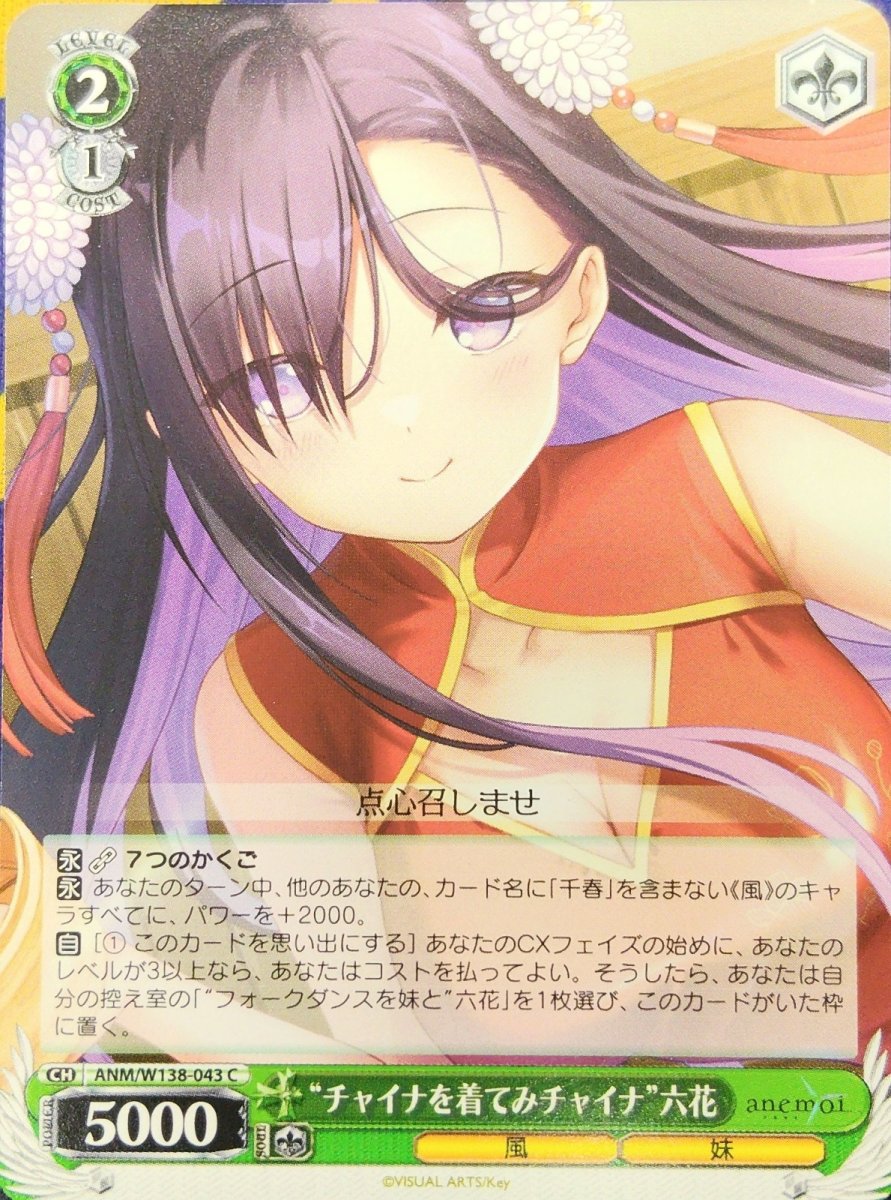 画像1: “チャイナを着てみチャイナ”六花 (ANM/W138-043) - C (1)
