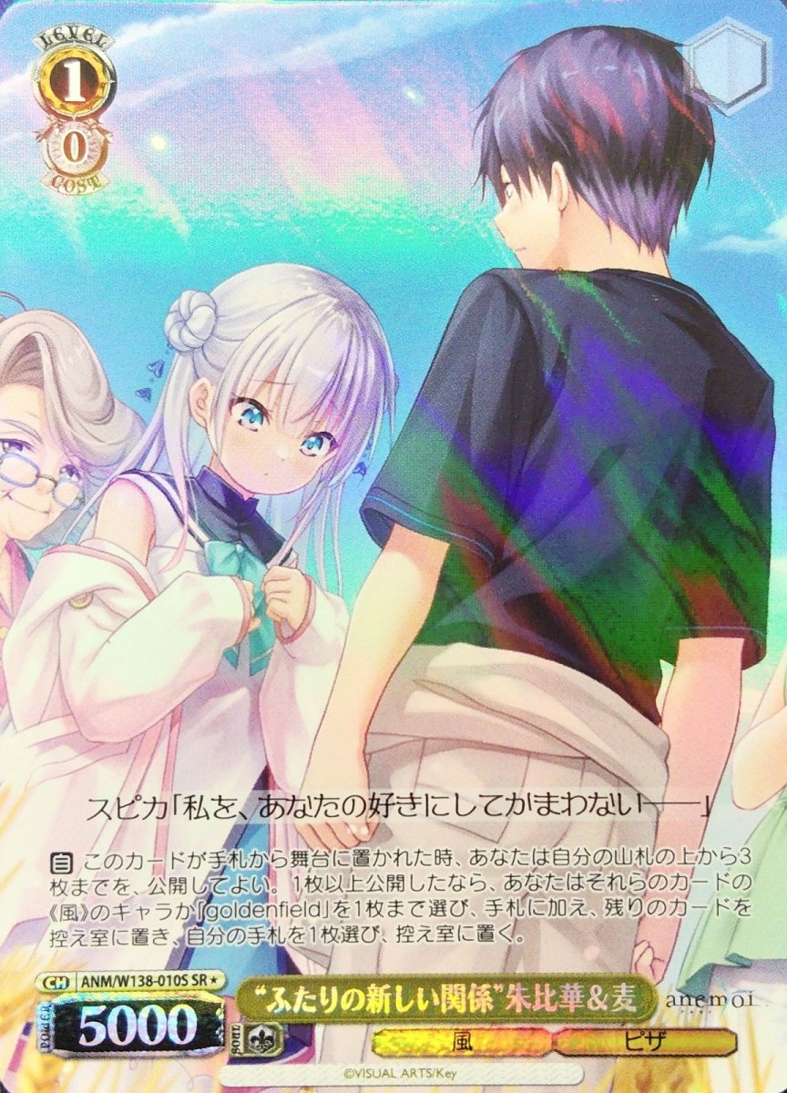 画像1:  “ふたりの新しい関係”朱比華＆麦 (ANM/W138-010S) - SR (1)