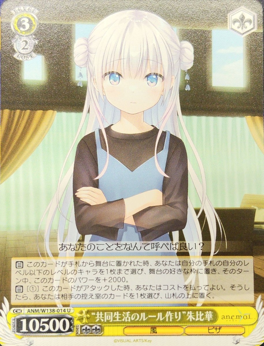 画像1:  “共同生活のルール作り”朱比華 (ANM/W138-014) - U (1)