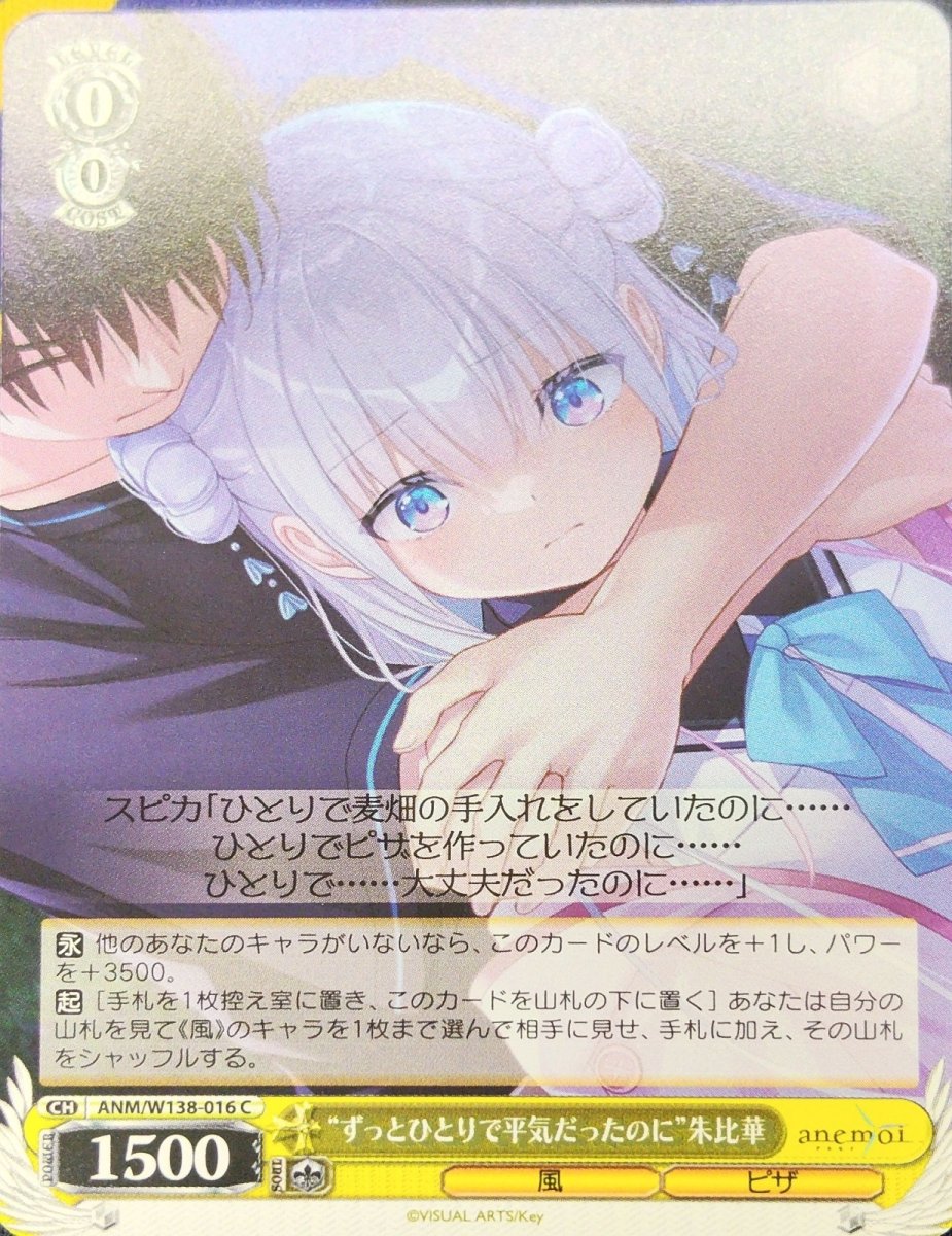 画像1: “ずっとひとりで平気だったのに”朱比華 (ANM/W138-016) - C (1)