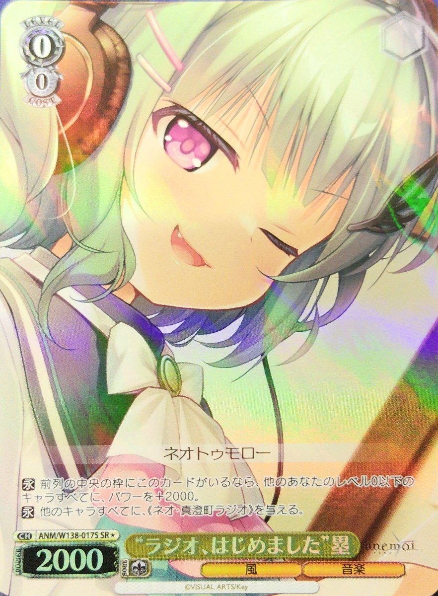 画像1: “ラジオ、はじめました”塁 (ANM/W138-017S) - SR (1)