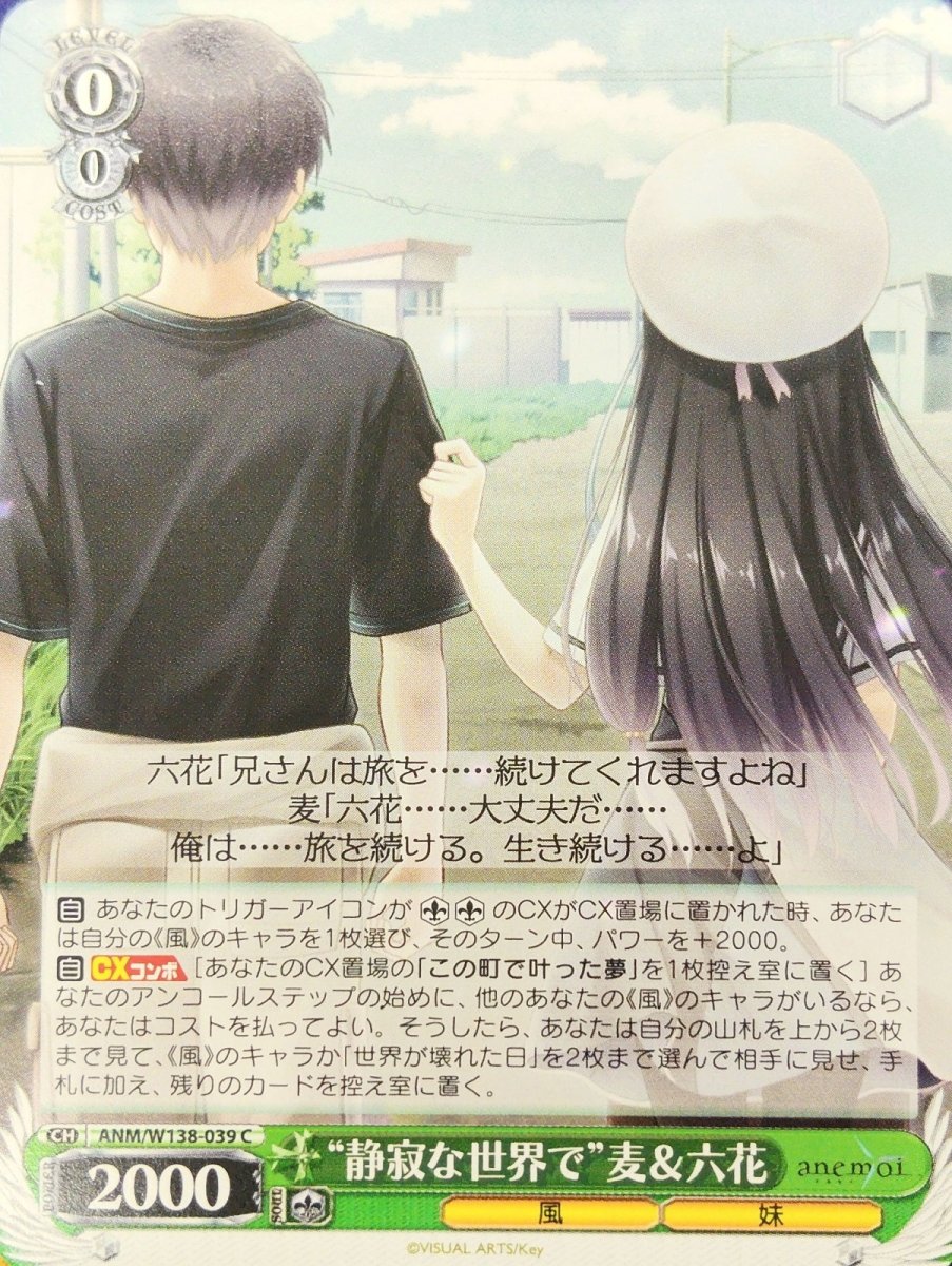 画像1: “静寂な世界で”麦＆六花 (ANM/W138-039) - C (1)