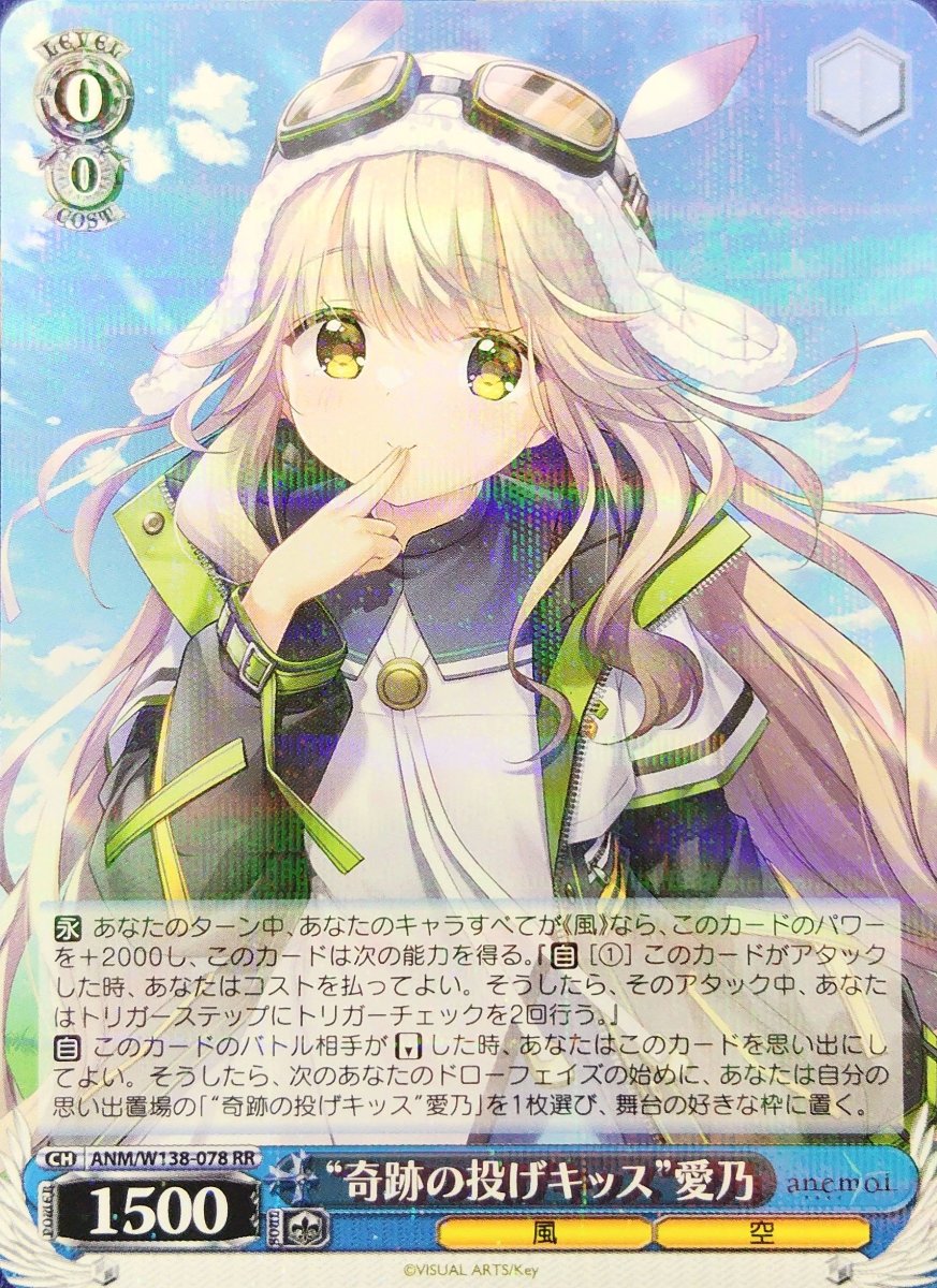 画像1: “奇跡の投げキッス”愛乃 (ANM/W138-078) - RR (1)