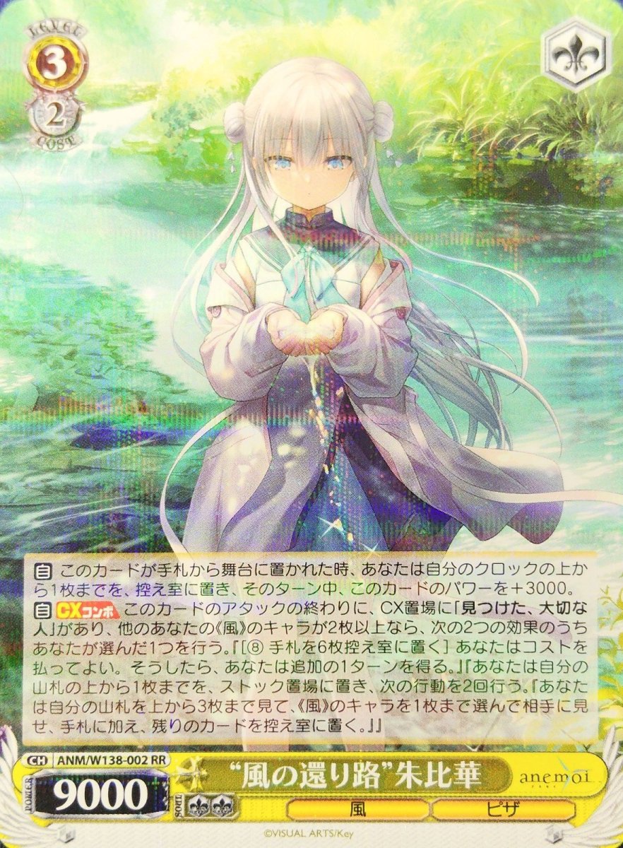 画像1: “風の還り路”朱比華 (ANM/W138-002) - RR (1)