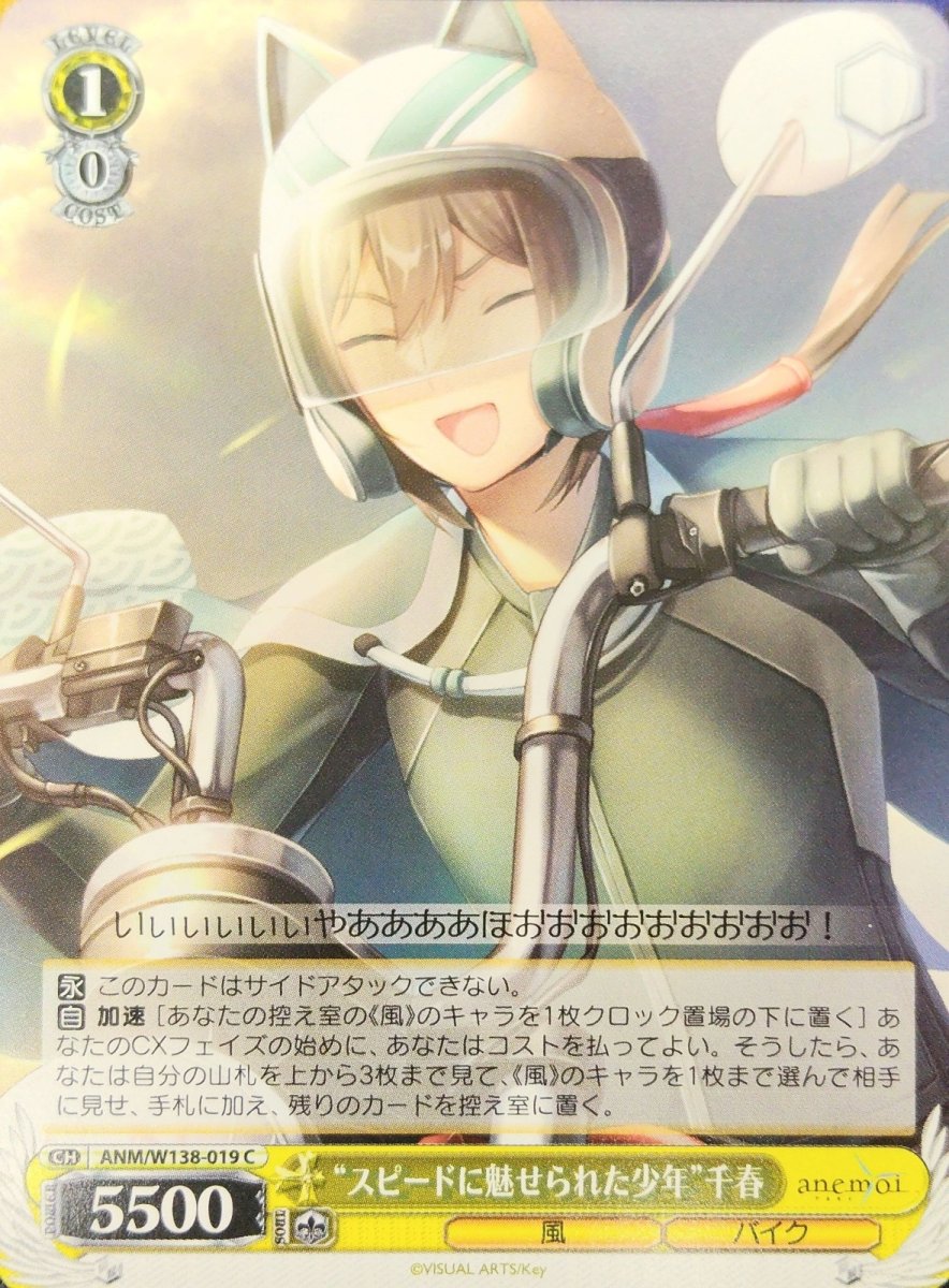 画像1: “スピードに魅せられた少年”千春 (ANM/W138-019) - C (1)