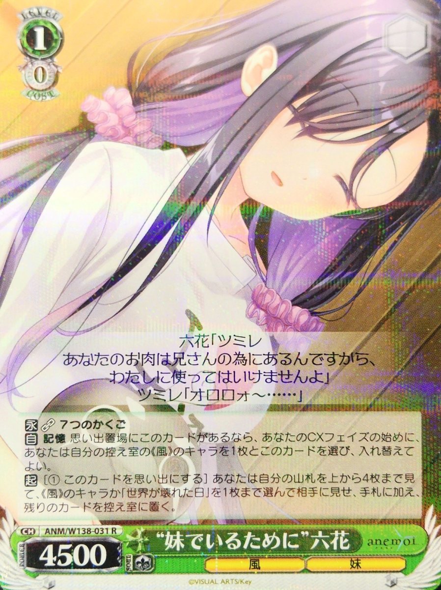 画像1: “妹でいるために”六花 (ANM/W138-031) - R (1)