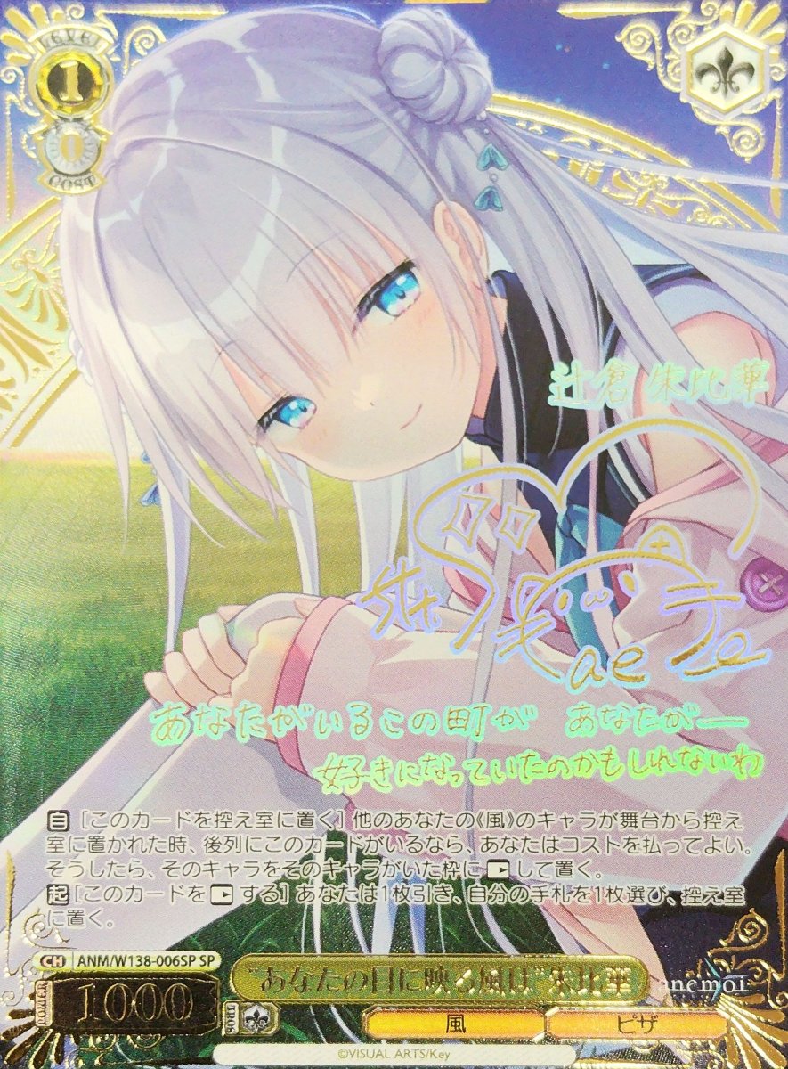 画像1:  “あなたの目に映る風は”朱比華 (ANM/W138-006SP) - SP (1)