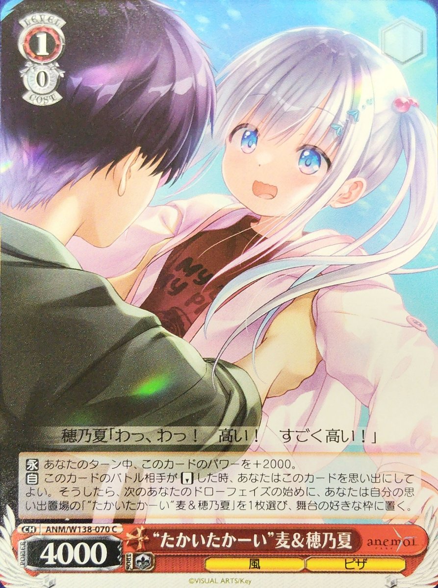 画像1:  “たかいたかーい”麦＆穂乃夏 (ANM/W138-070) - C (1)