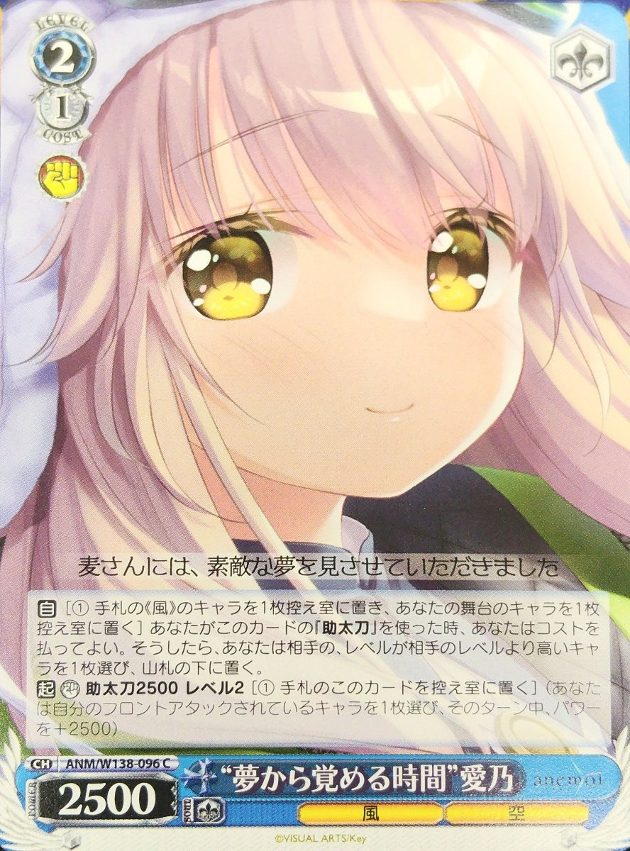 画像1:  “夢から覚める時間”愛乃 (ANM/W138-096) - C (1)