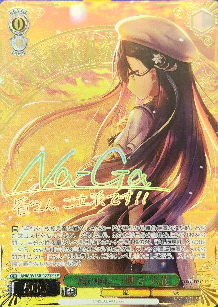 画像1: “風の向こう側で”六花 (ANM/W138-027SP) - SP (1)