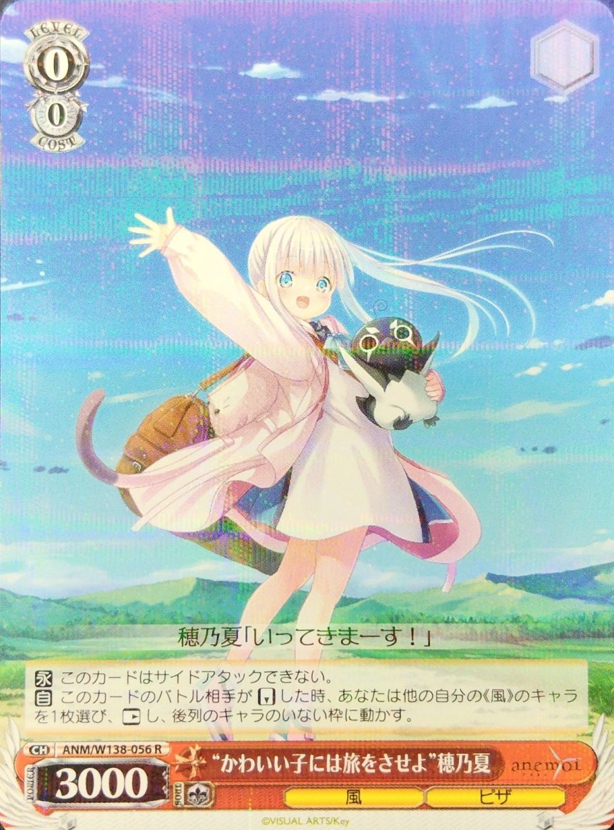 画像1: “かわいい子には旅をさせよ”穂乃夏 (ANM/W138-056) - R (1)