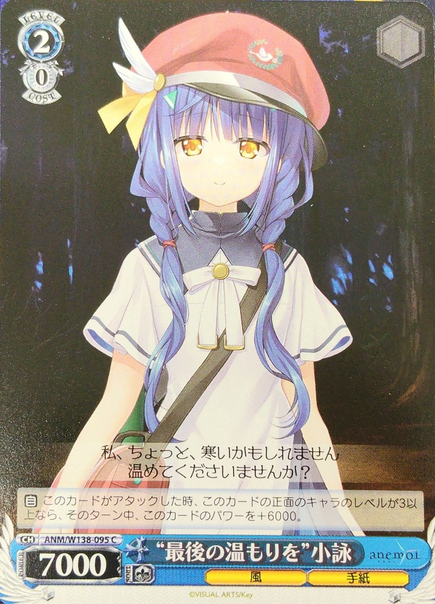 画像1: “最後の温もりを”小詠 (ANM/W138-095) - C (1)