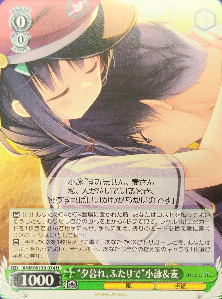 画像1:  “夕暮れ、ふたりで”小詠＆麦 (ANM/W138-034) - U (1)