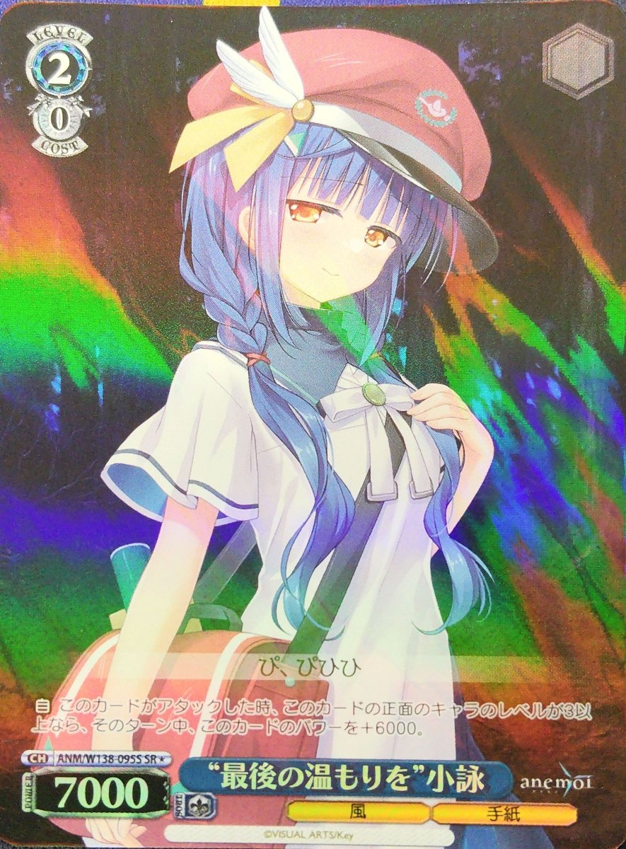 画像1:  “最後の温もりを”小詠 (ANM/W138-095S) - SR (1)