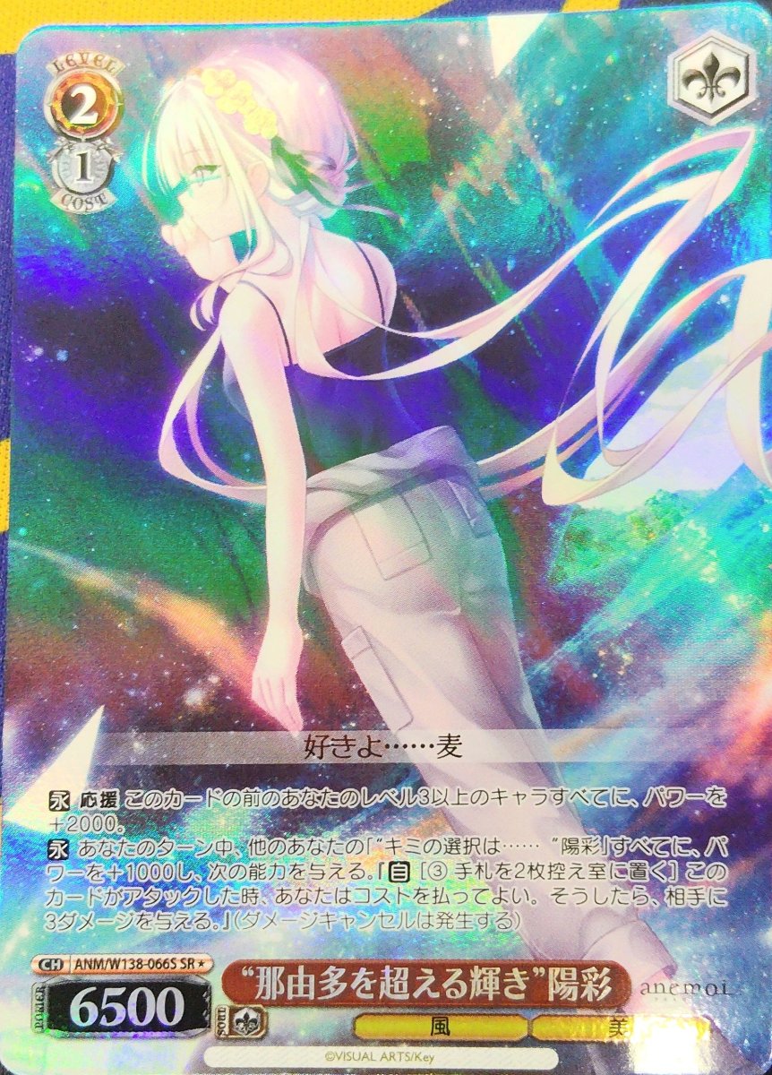 画像1: “那由多を超える輝き”陽彩 (ANM/W138-066S) - SR (1)