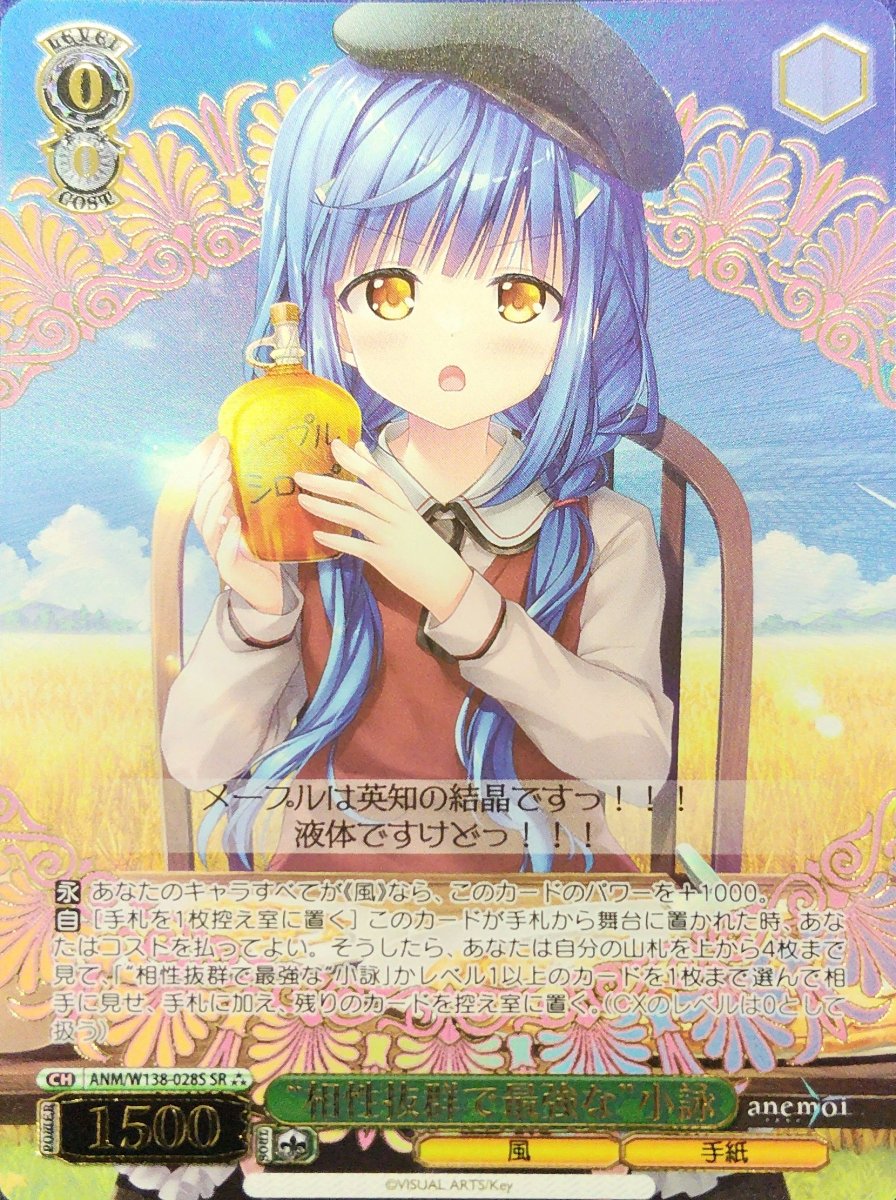 画像1:  “相性抜群で最強な”小詠 (ANM/W138-028S) - SR (1)