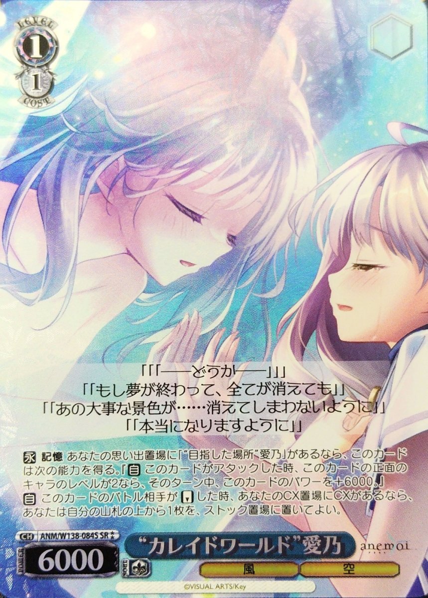 画像1:  “カレイドワールド”愛乃 (ANM/W138-084S) - SR (1)
