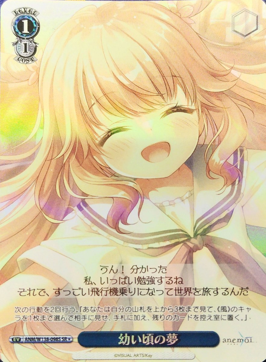 画像1:  幼い頃の夢 (ANM/W138-098S) - SR (1)