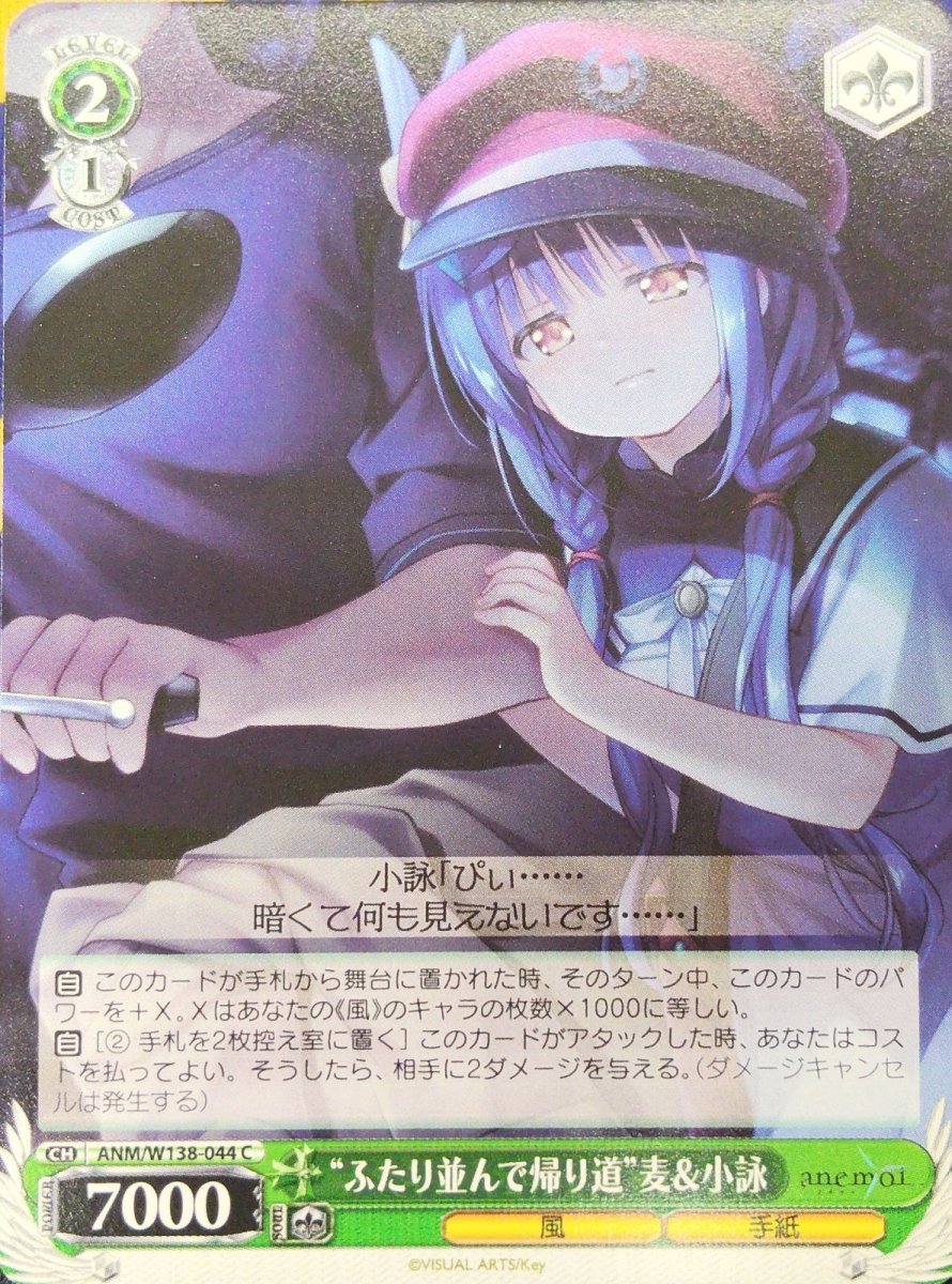 画像1: “ふたり並んで帰り道”麦＆小詠 (ANM/W138-044) - C (1)