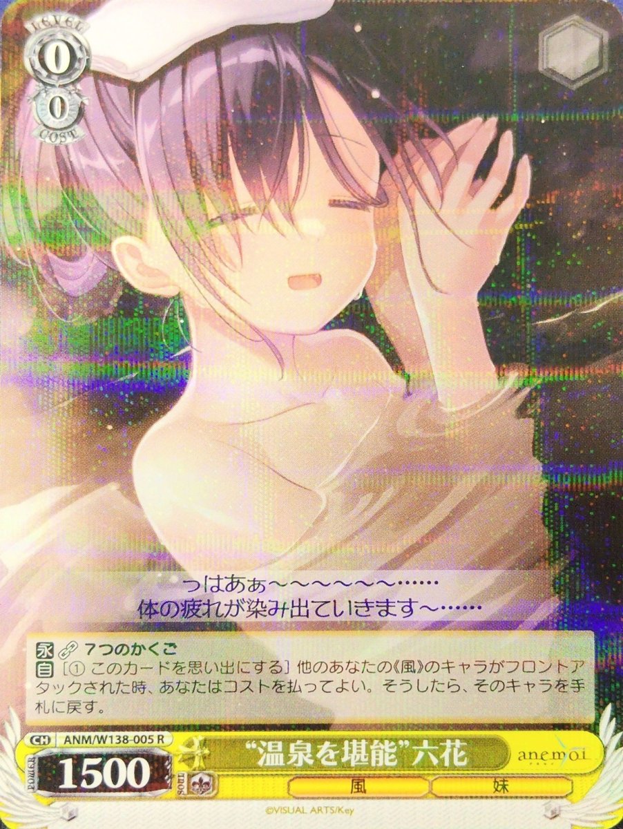 画像1: “温泉を堪能”六花 (ANM/W138-005) - R (1)