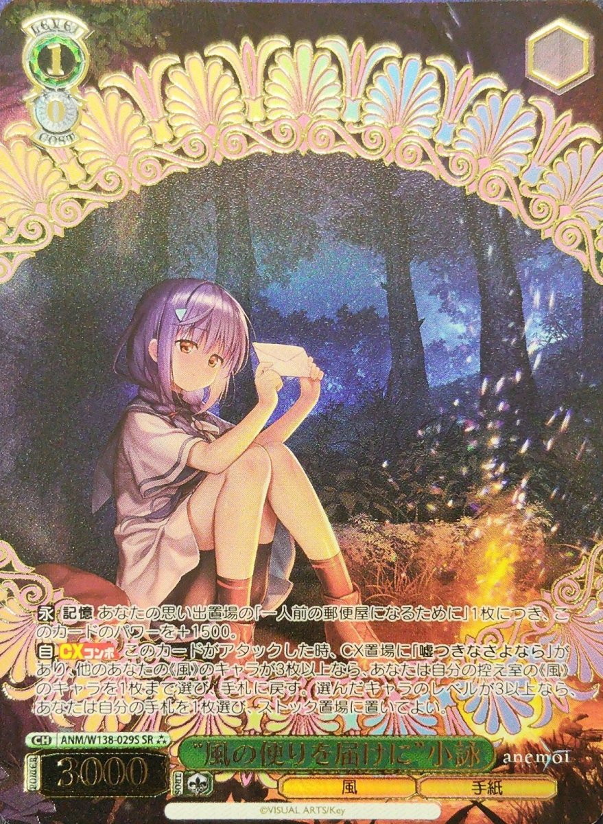 画像1:  “風の便りを届けに”小詠 (ANM/W138-029S) - SR (1)
