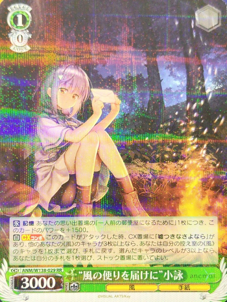 画像1: “風の便りを届けに”小詠 (ANM/W138-029) - RR (1)